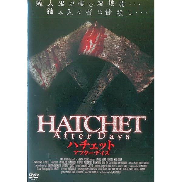 Amazon.co.jp: ハチェット レジェンド・ネバー・ダイ [DVD] : ダニエル